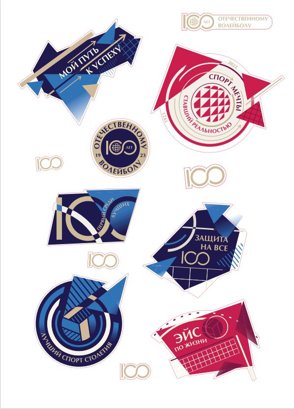 Стикерпаки "100 лет Отечественному волейболу" (Эйс по жизни)