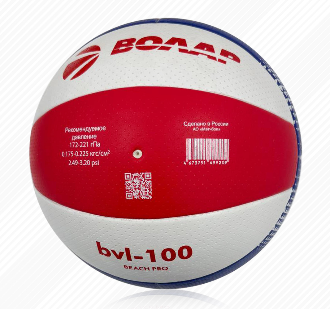 Мяч для пляжного волейбола Волар BVL-100